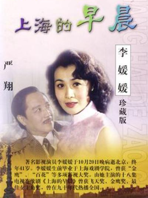 上海的早晨封面图