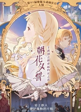 朝花夕誓封面图