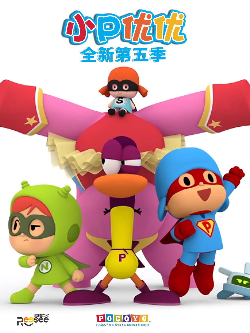 小P优优 第五季 中文配音封面图