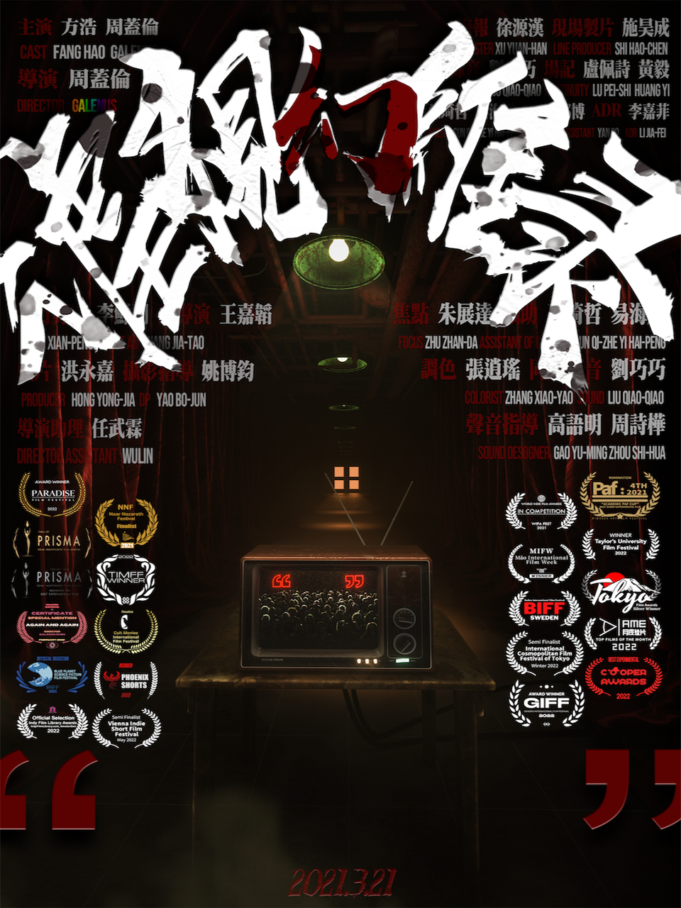 谑视幻维录封面图