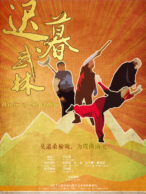 迟暮武林封面图