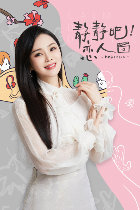 静静吧！恋人封面图