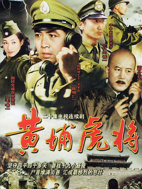 黄埔虎将封面图