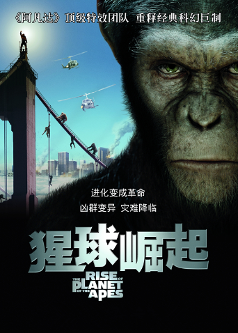 猩球崛起（普通话）封面图