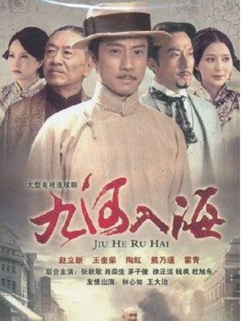 九河入海封面图