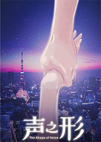 声之形（普通话）封面图