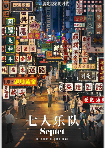 七人乐队粤语版封面图