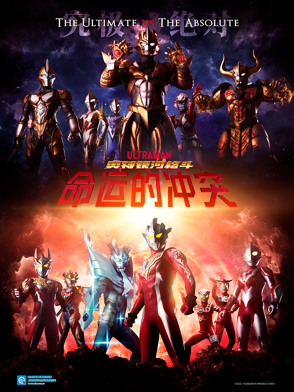 奥特银河格斗命运的冲突（中配）封面图