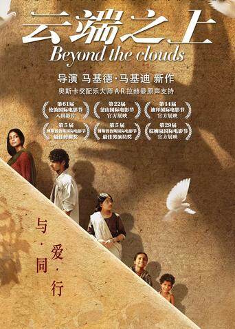 云端之上（普通话）封面图