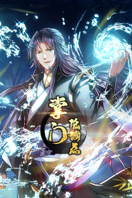 掌门低调点封面图