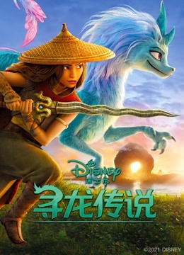 寻龙传说（普通话）封面图