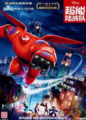 超能陆战队（普通话）封面图