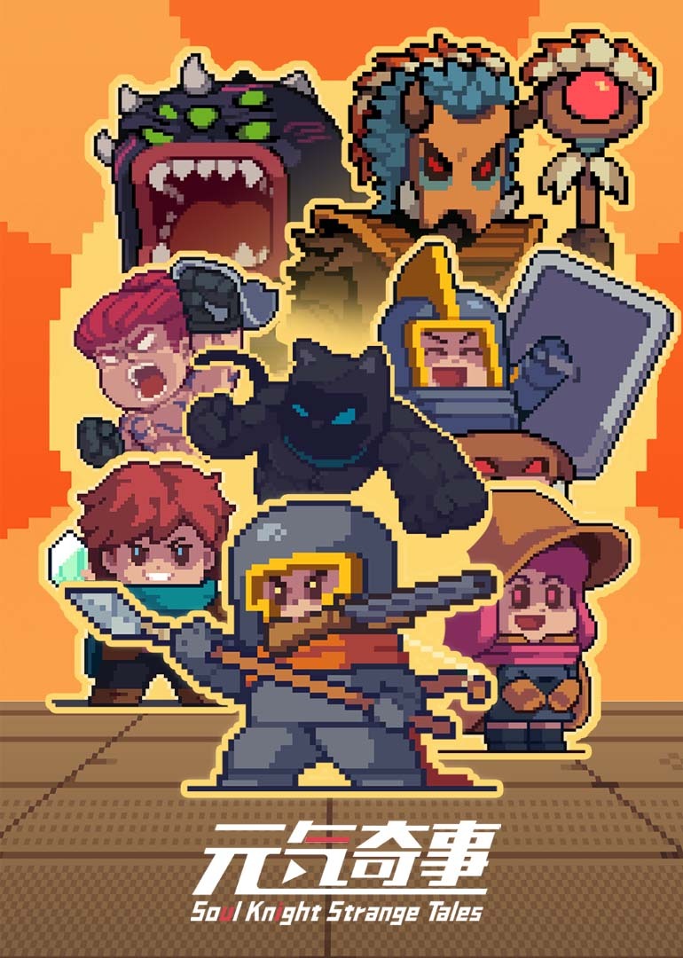 元气奇事封面图