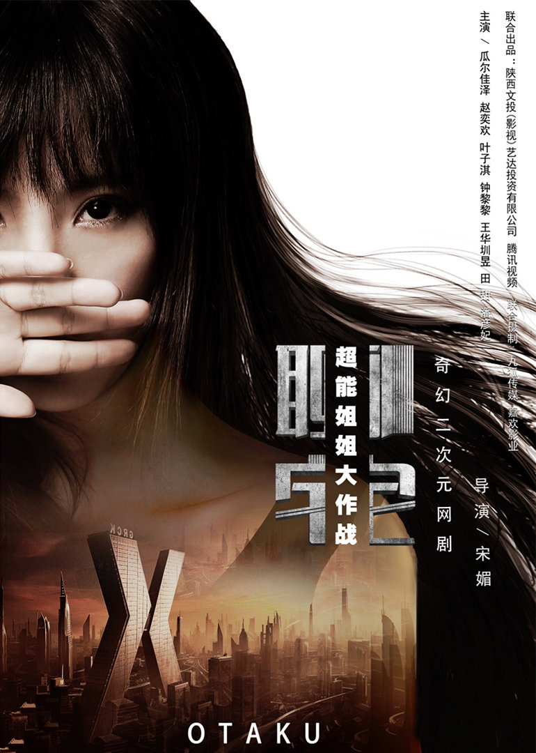 超能姐姐大作战封面图