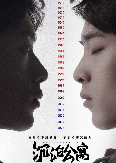 沉沦公寓封面图