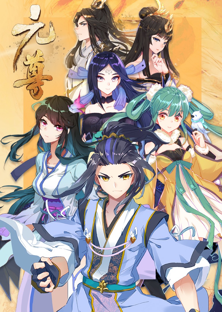 元尊 第三季：真假圣龙·动态漫封面图