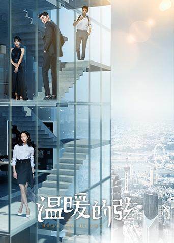 温暖的弦封面图