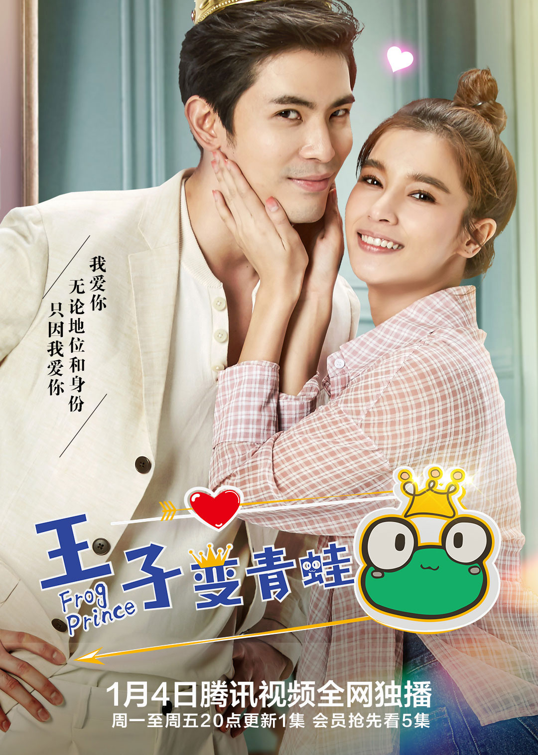 王子变青蛙（普通话）封面图