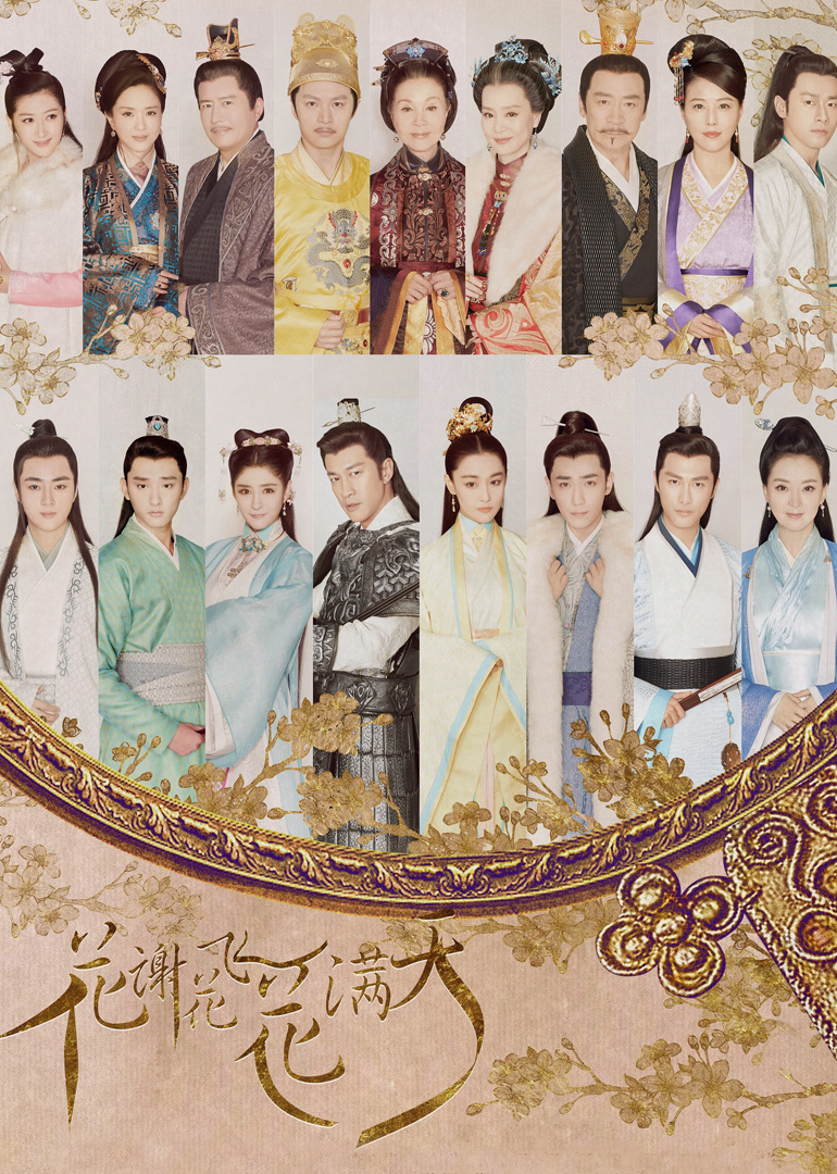 花谢花飞花满天封面图