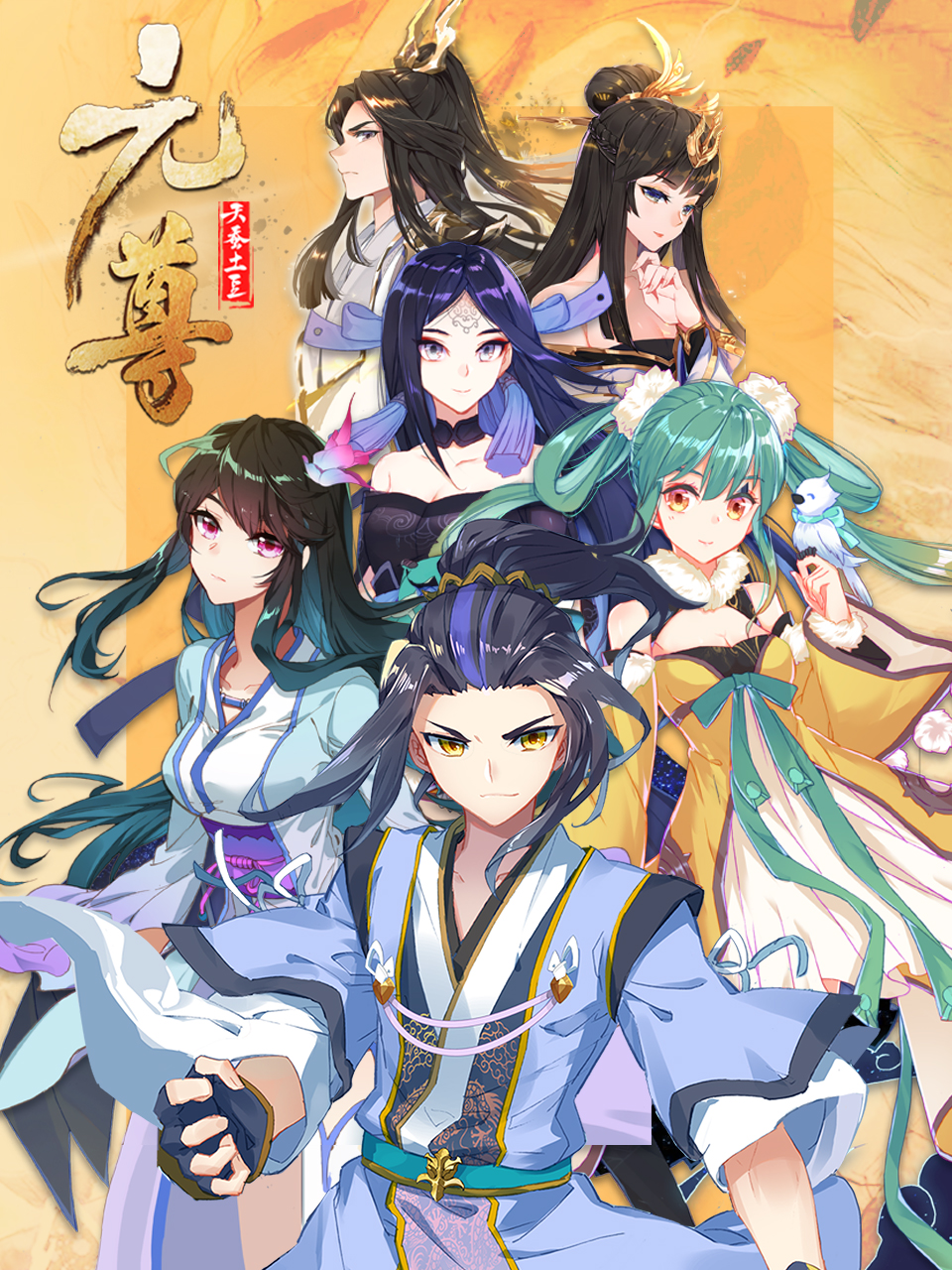 元尊 动态漫 第三季：真假圣龙封面图