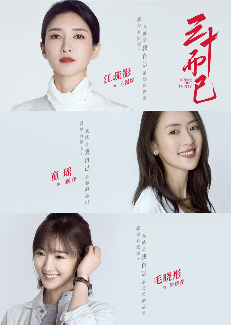 三十而已封面图