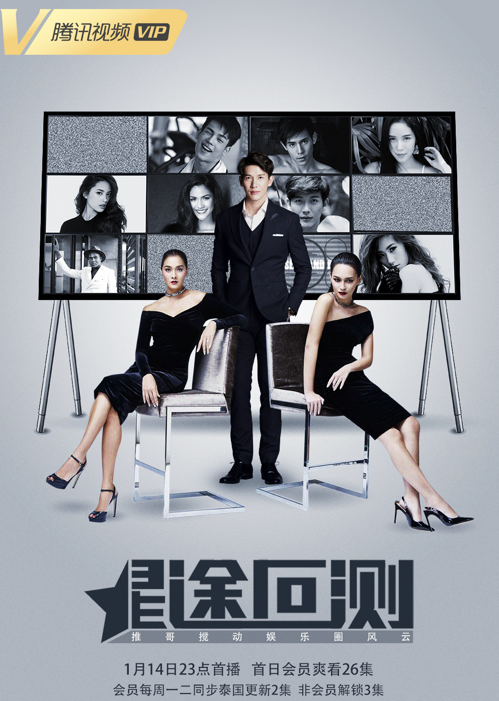 星途叵测（普通话）封面图