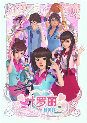 精灵梦叶罗丽 第二季封面图