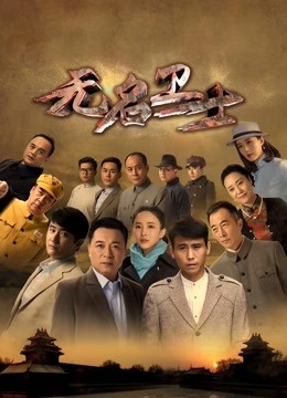 无名卫士封面图