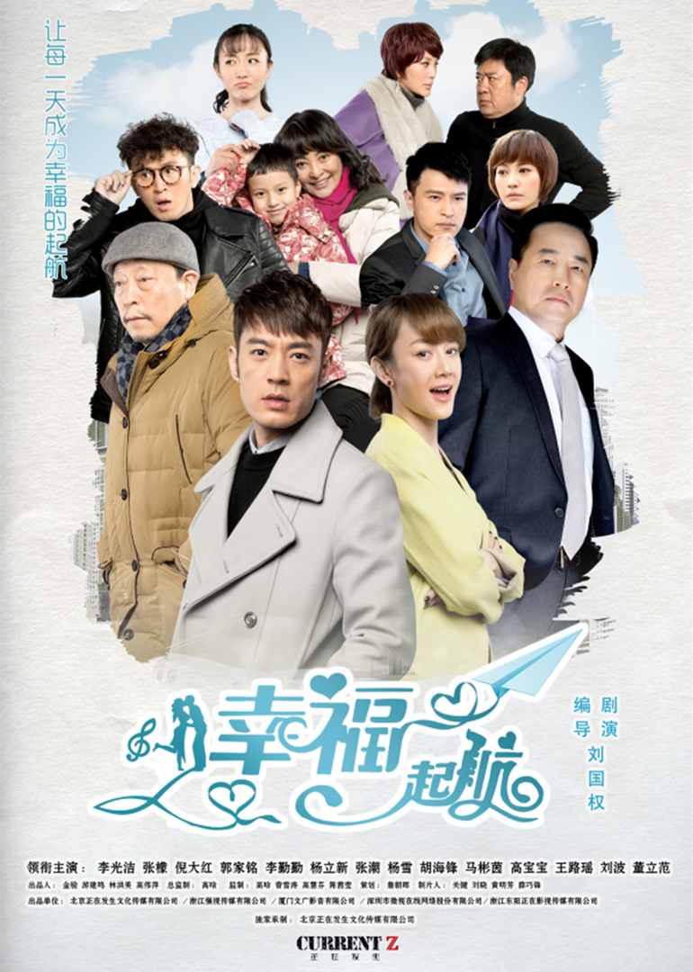 幸福起航封面图