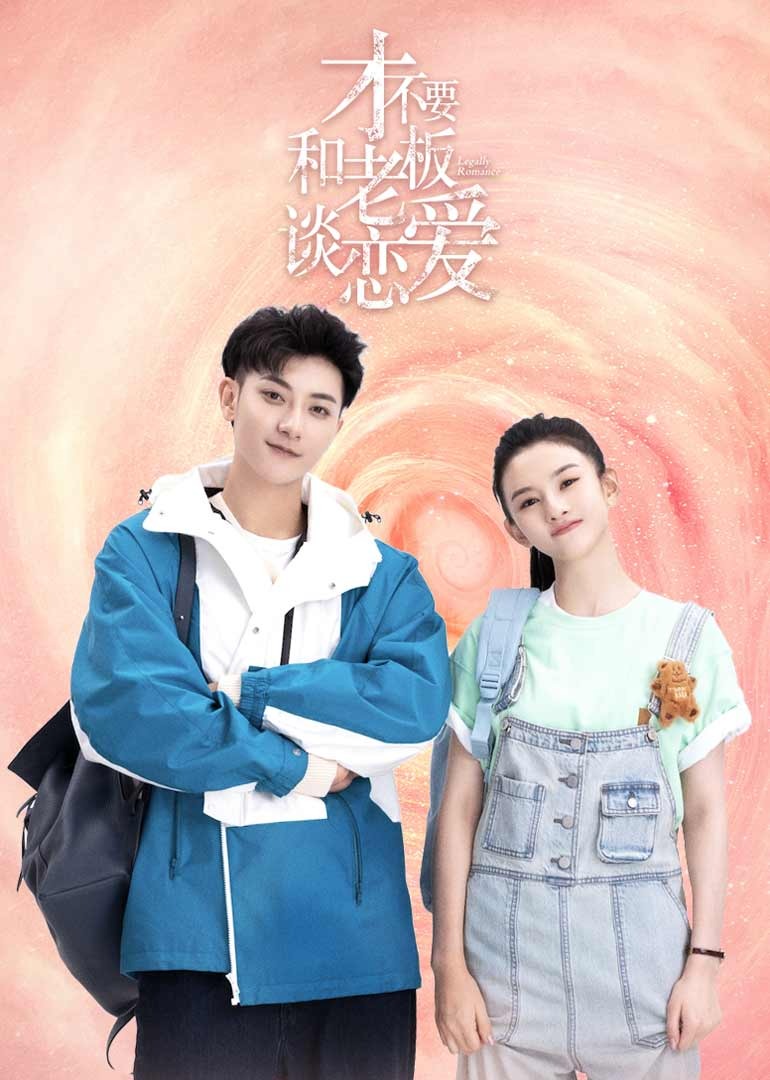 才不要和老板谈恋爱封面图