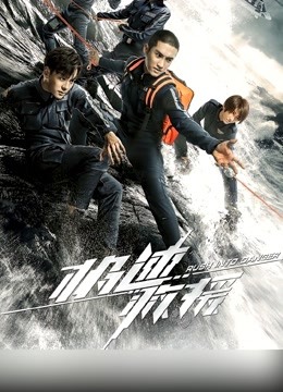 极速救援封面图