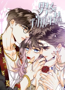 男友半糖半盐 动态漫画封面图