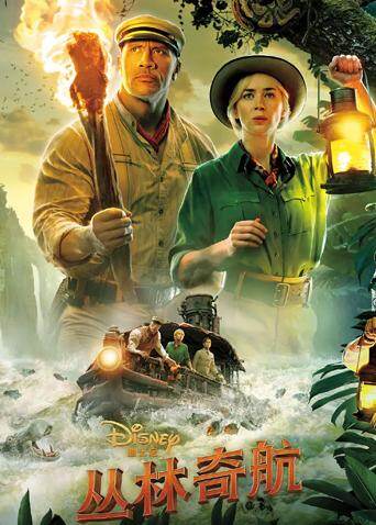 丛林奇航（普通话）封面图