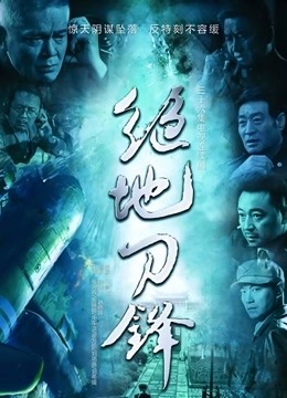 绝地刀锋封面图