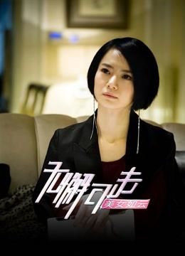 无懈可击之美女如云封面图