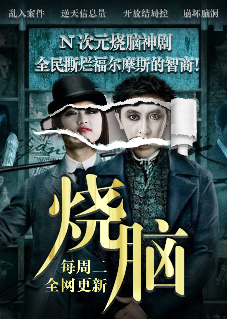 烧脑小传封面图