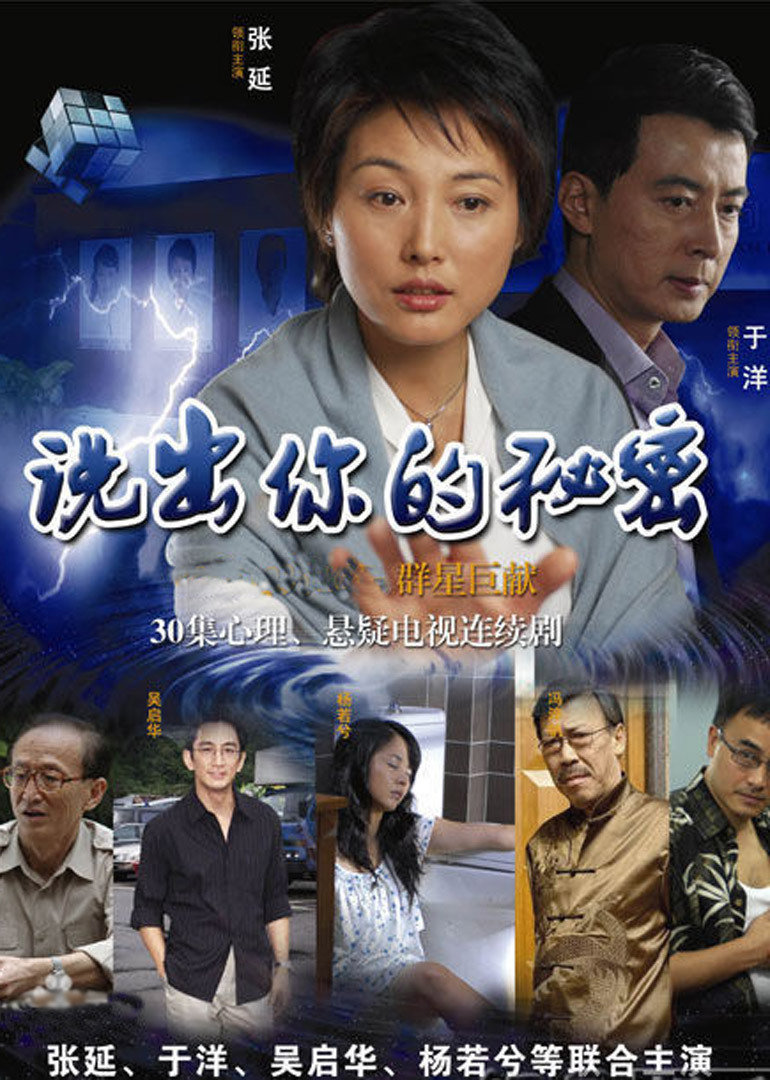 说出你的秘密封面图