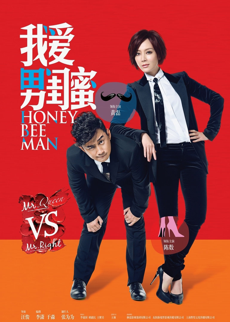 我爱男闺蜜封面图