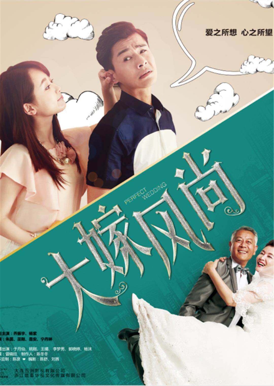 大嫁风尚封面图