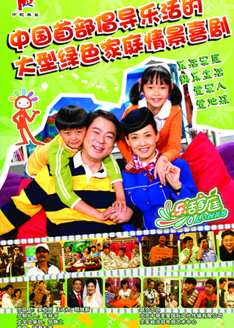 乐活家庭2封面图