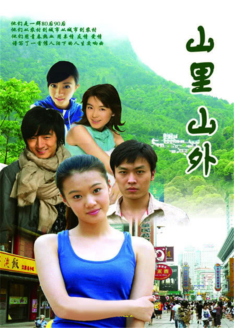 山里山外封面图