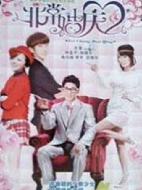 非常婚庆封面图