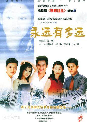 永远有多远封面图