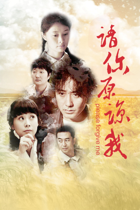 请你原谅我封面图