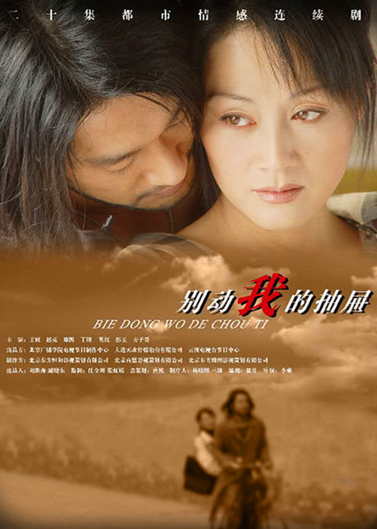 别动我的抽屉封面图