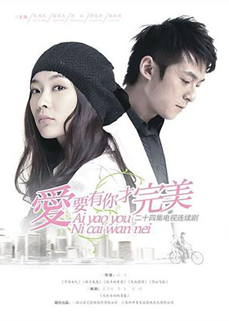 爱要有你才完美封面图