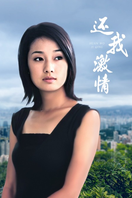 还我激情封面图