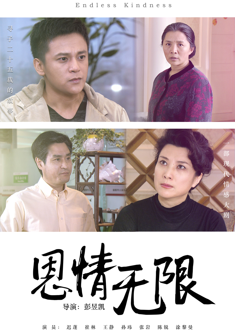 恩情无限封面图