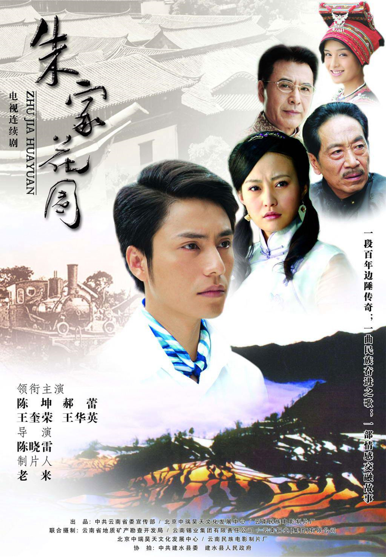 朱家花园封面图