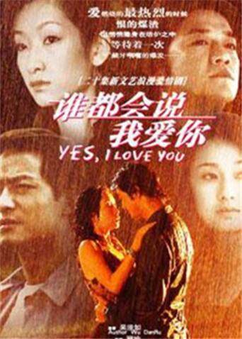 谁都会说我爱你封面图